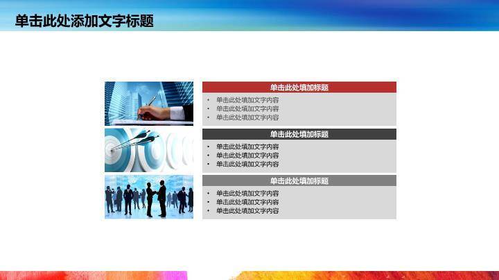 多彩路径成长挑战演讲辩论PPT模板7