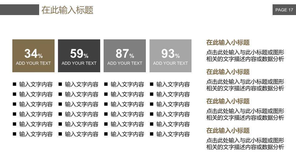 双麦光斑庄重演讲比赛通用PPT模板8