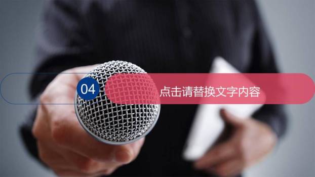 三角几何麦克风剪影演讲辩论PPT模板9