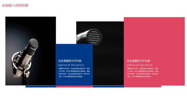 三角几何麦克风剪影演讲辩论PPT模板3