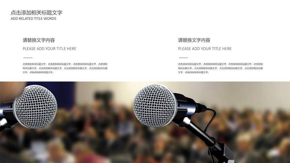 橙黑斜角手持麦演讲辩论活动PPT模板2