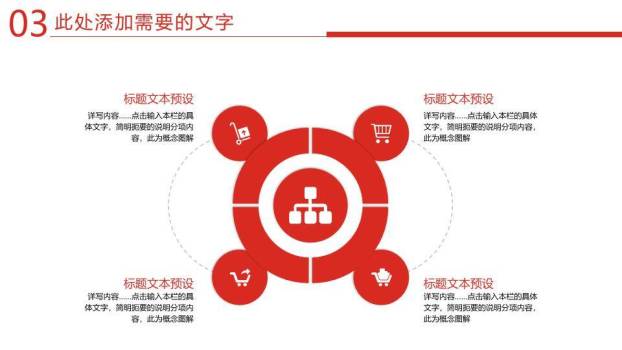 红六边形2018多用途演讲通用PPT模板8