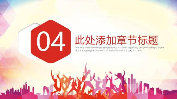 红六边形2018多用途演讲通用PPT模板9