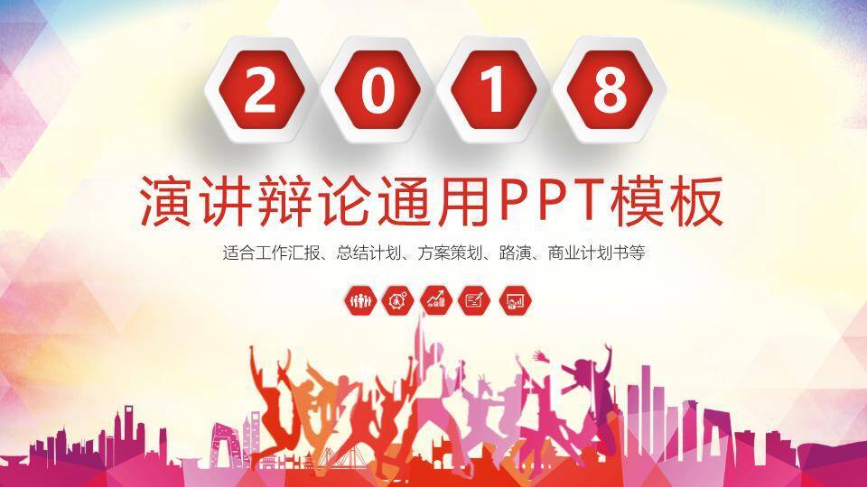 红六边形2018多用途演讲通用PPT模板0