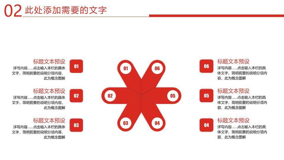 红六边形2018多用途演讲通用PPT模板2