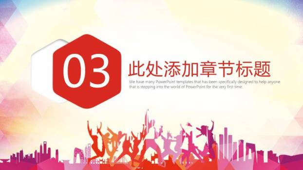 红六边形2018多用途演讲通用PPT模板4