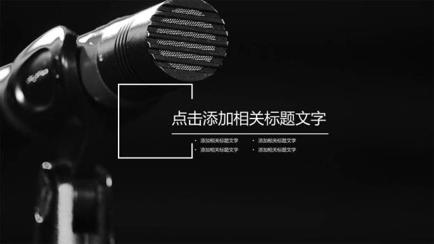 暖光金麦红横幅演讲活动通用PPT模板9