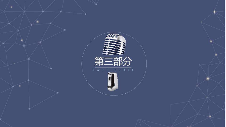 节点网络银麦科技感演讲比赛PPT模板6