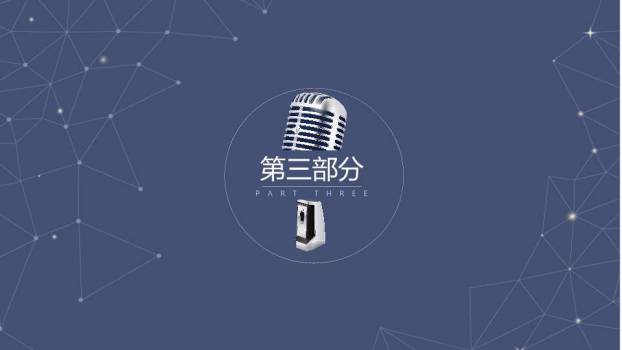 节点网络银麦科技感演讲比赛PPT模板6