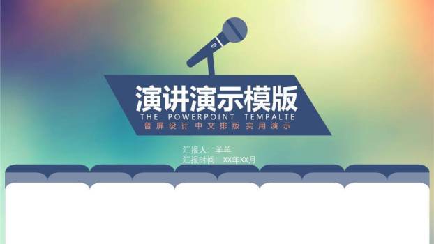 多彩几何波浪演讲通用封面PPT模板0