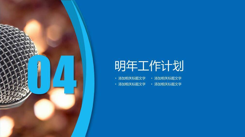 三麦观众互动辩论赛现场PPT模板9