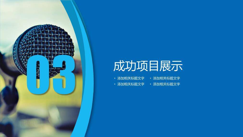 三麦观众互动辩论赛现场PPT模板4