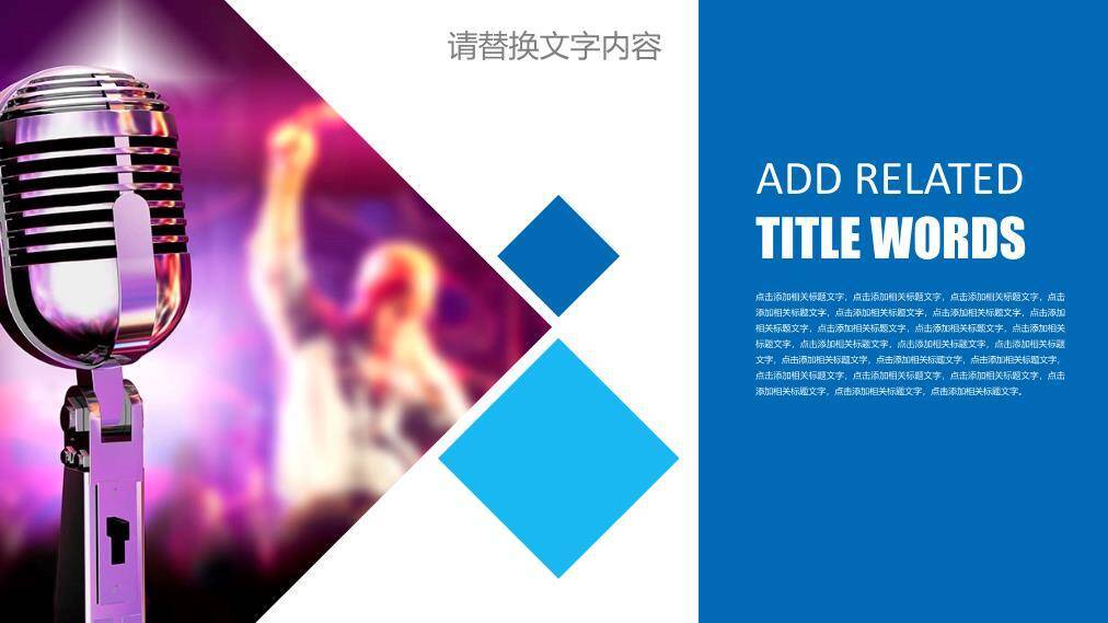 三麦观众互动辩论赛现场PPT模板7