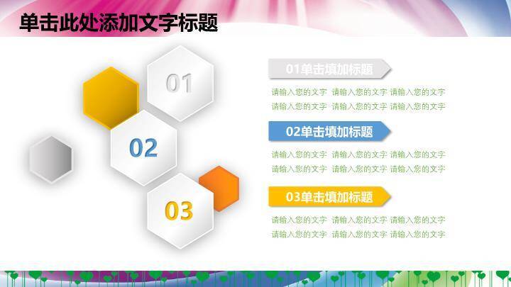 翅膀飞扬演讲总决赛校园卡通PPT模板8