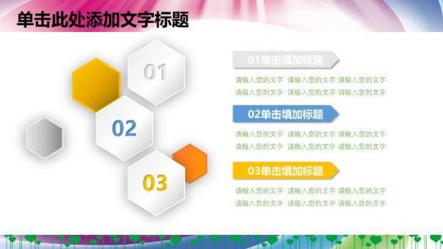 翅膀飞扬演讲总决赛校园卡通PPT模板8