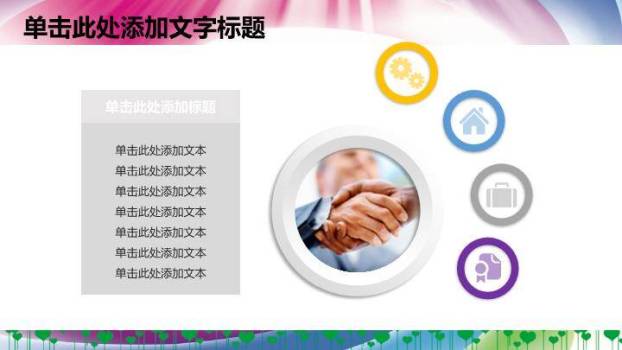 翅膀飞扬演讲总决赛校园卡通PPT模板9