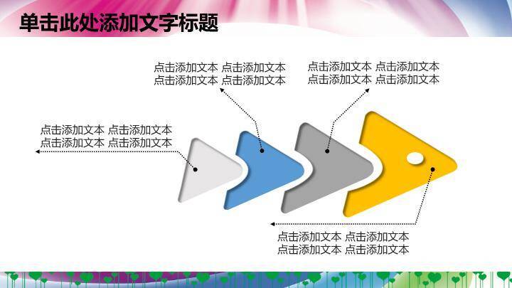 翅膀飞扬演讲总决赛校园卡通PPT模板2