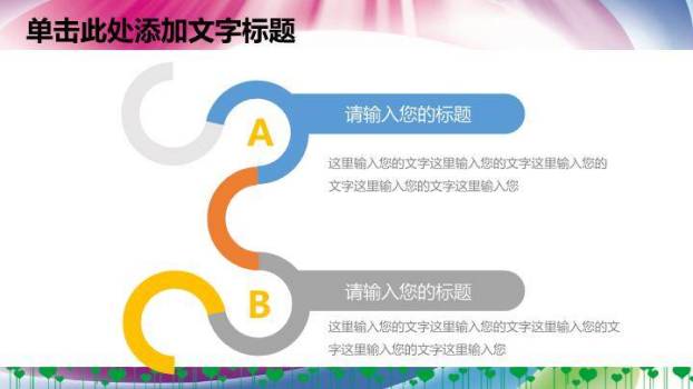 翅膀飞扬演讲总决赛校园卡通PPT模板3