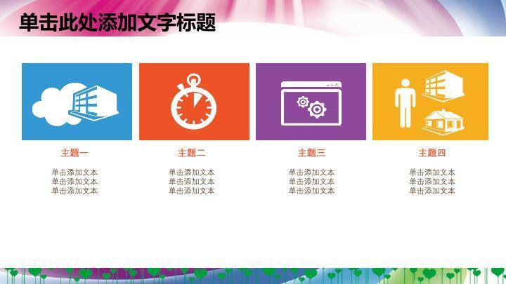 翅膀飞扬演讲总决赛校园卡通PPT模板4