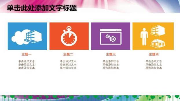 翅膀飞扬演讲总决赛校园卡通PPT模板4