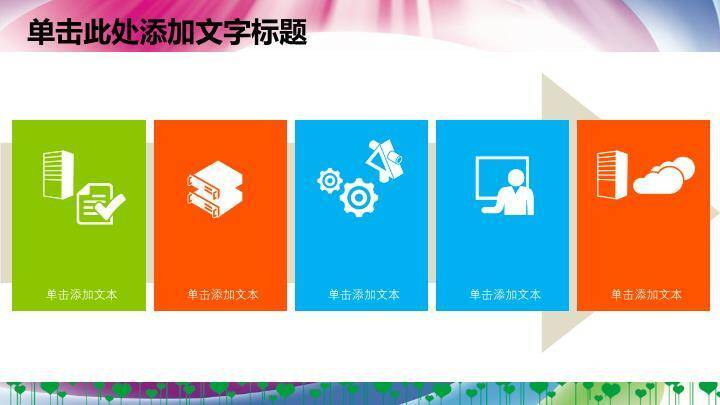 翅膀飞扬演讲总决赛校园卡通PPT模板5