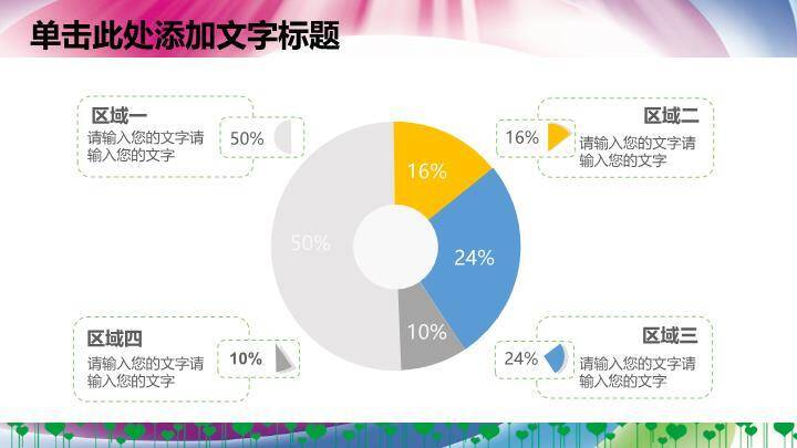 翅膀飞扬演讲总决赛校园卡通PPT模板7