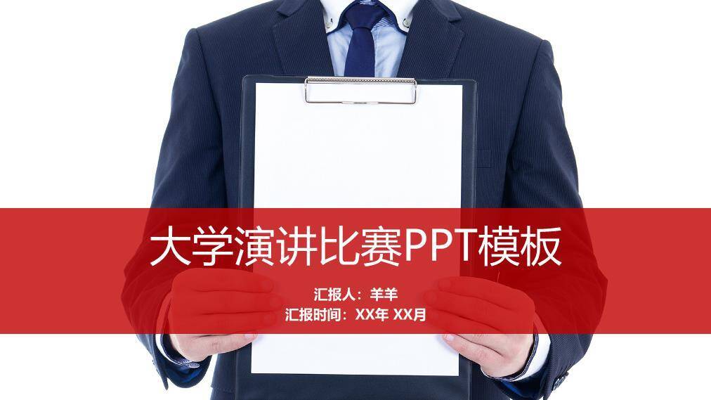 商务红横幅大学演讲比赛专用PPT模板0