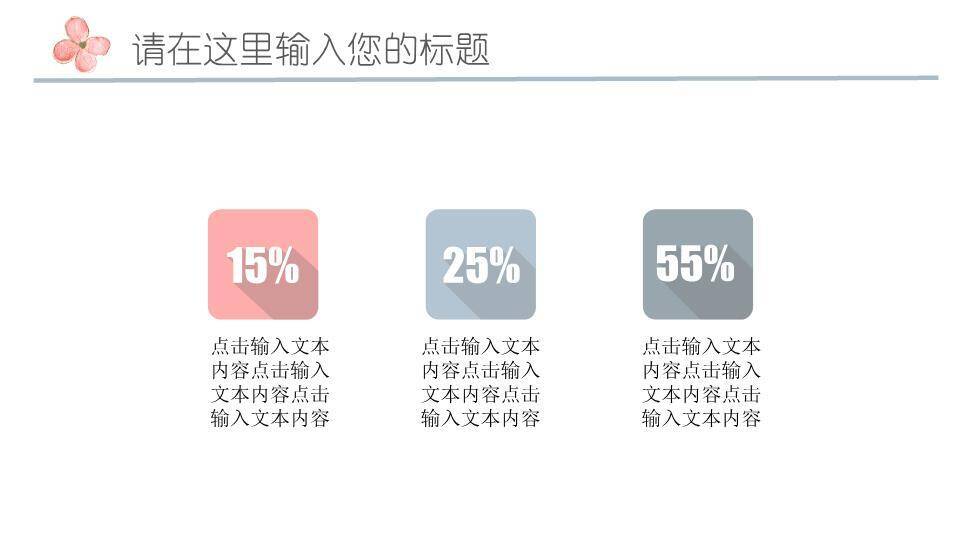 手绘枝叶清新文艺风演讲PPT模板8