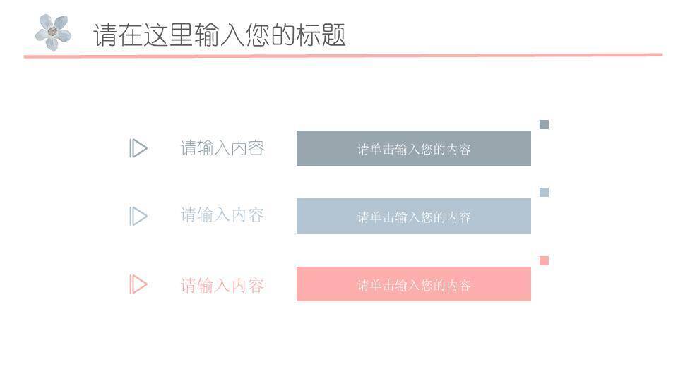 手绘枝叶清新文艺风演讲PPT模板1
