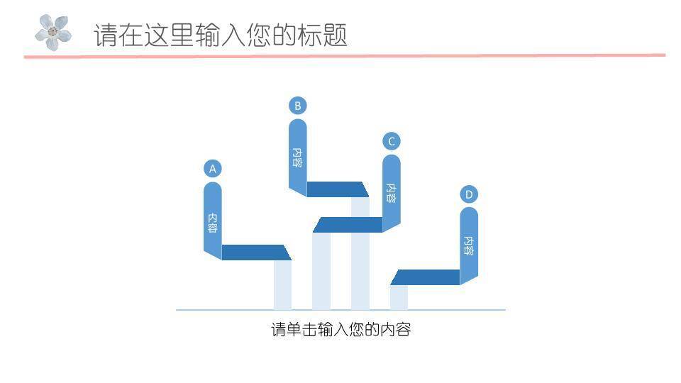 手绘枝叶清新文艺风演讲PPT模板2