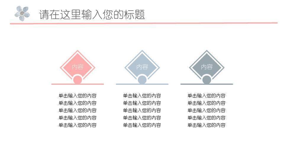 手绘枝叶清新文艺风演讲PPT模板3