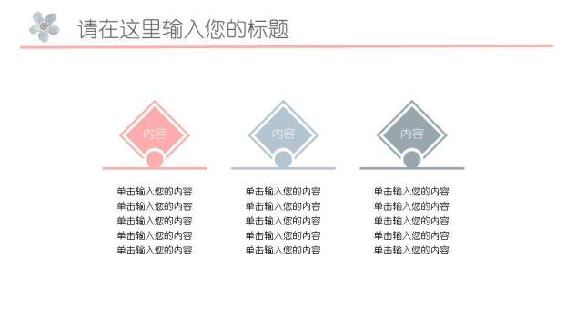 手绘枝叶清新文艺风演讲PPT模板3