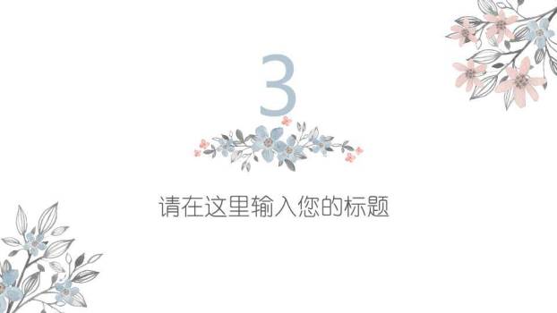 手绘枝叶清新文艺风演讲PPT模板4