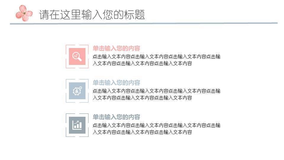 手绘枝叶清新文艺风演讲PPT模板5