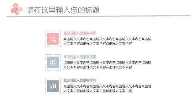 手绘枝叶清新文艺风演讲PPT模板5