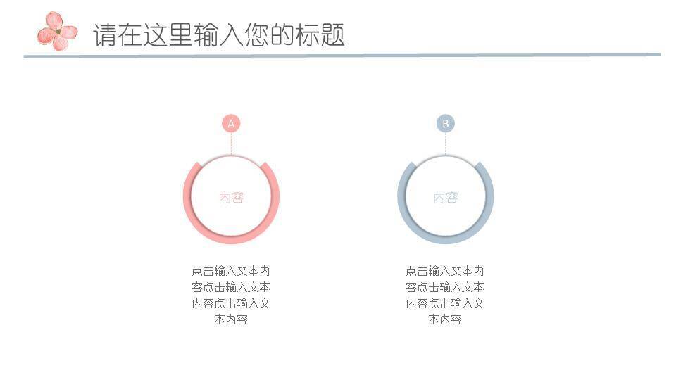手绘枝叶清新文艺风演讲PPT模板6