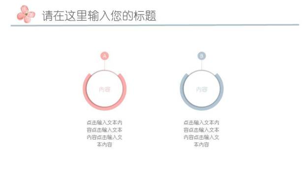 手绘枝叶清新文艺风演讲PPT模板6
