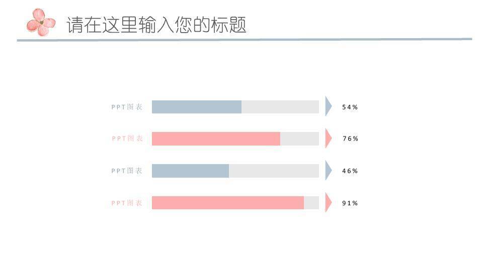 手绘枝叶清新文艺风演讲PPT模板7