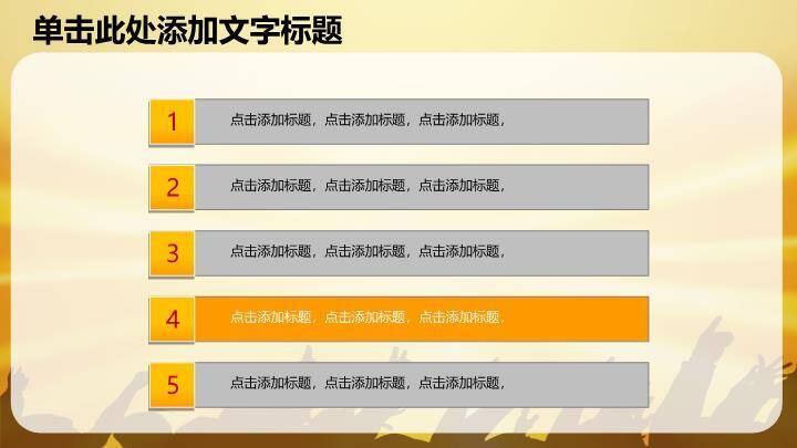 金蓝放射校园辩论赛通用PPT模板4