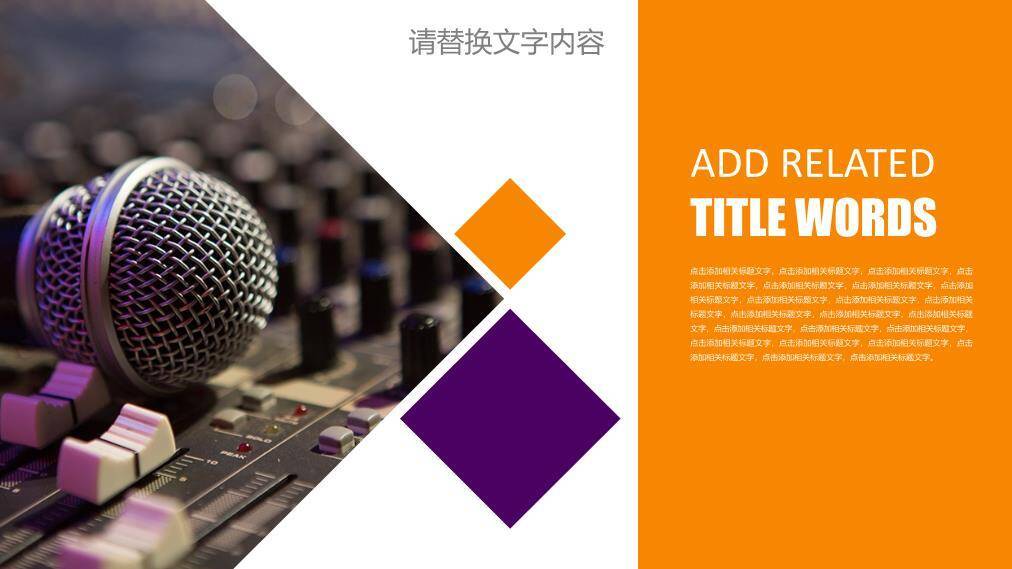 剧院殿堂级超级演说家高端PPT模板1