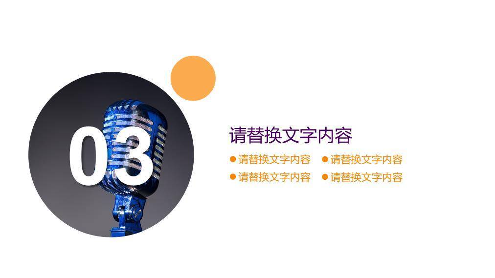 剧院殿堂级超级演说家高端PPT模板4