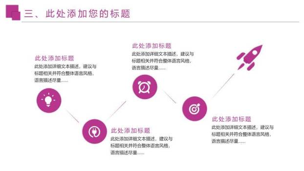 粉斜纹卡通校园演讲辩论PPT模板8