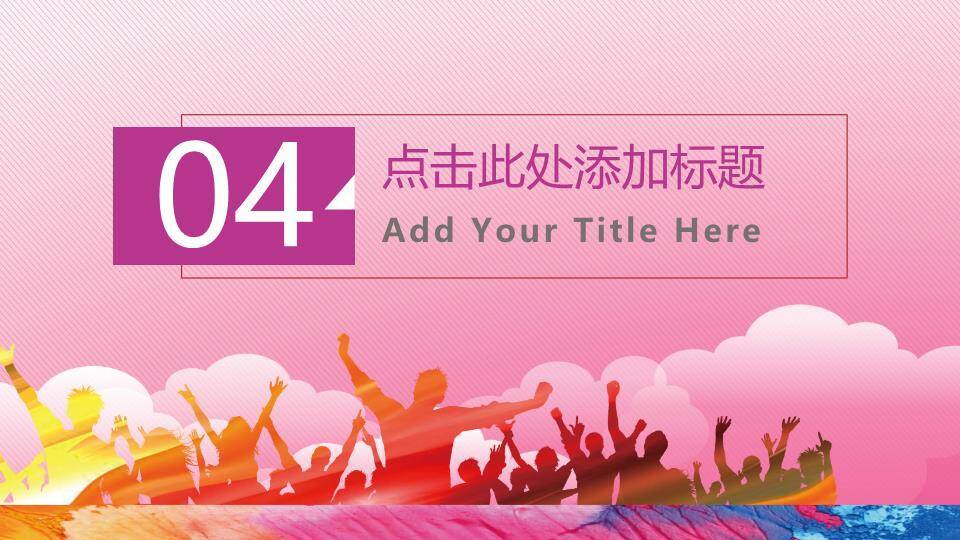 粉斜纹卡通校园演讲辩论PPT模板9