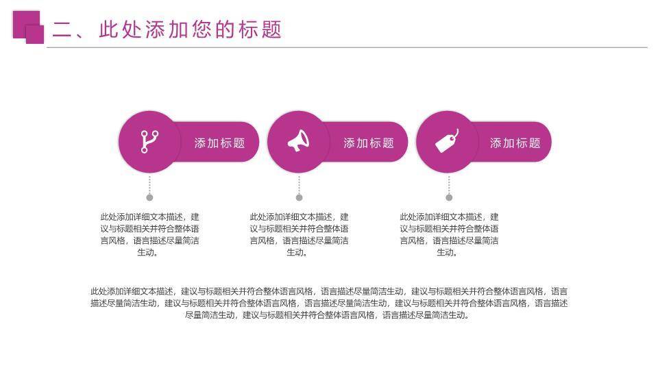 粉斜纹卡通校园演讲辩论PPT模板1