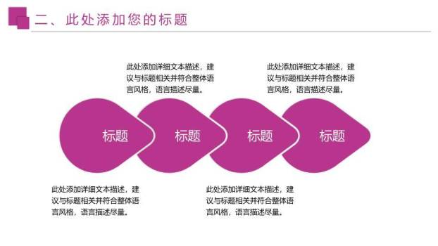 粉斜纹卡通校园演讲辩论PPT模板2