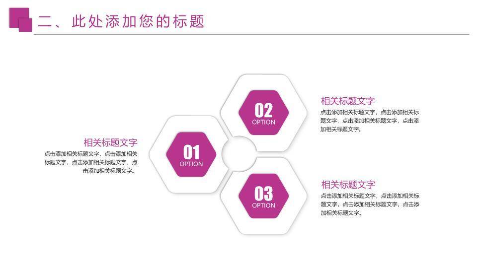 粉斜纹卡通校园演讲辩论PPT模板3