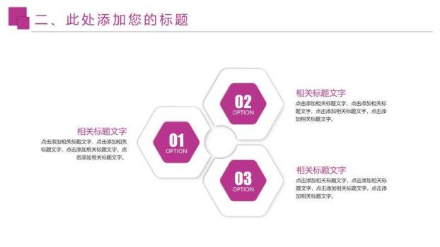 粉斜纹卡通校园演讲辩论PPT模板3