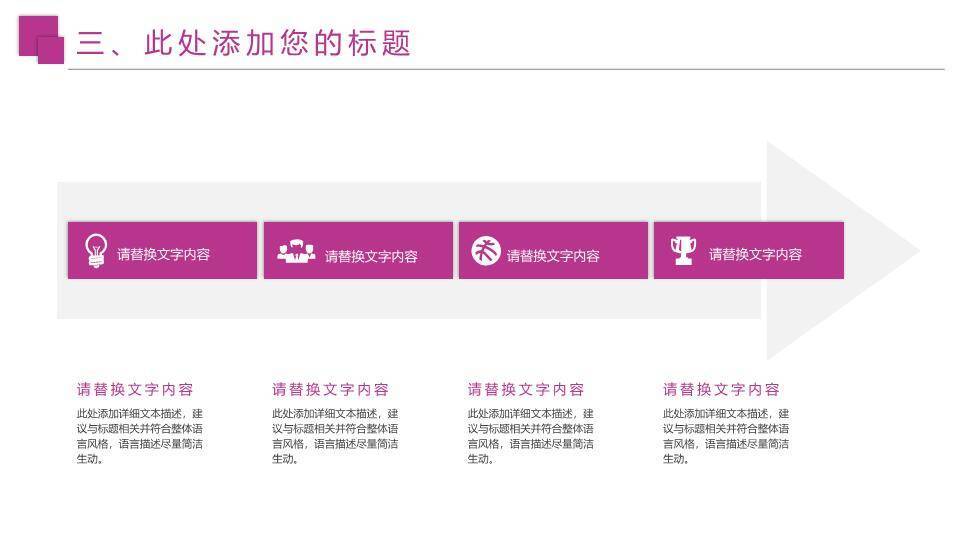 粉斜纹卡通校园演讲辩论PPT模板5