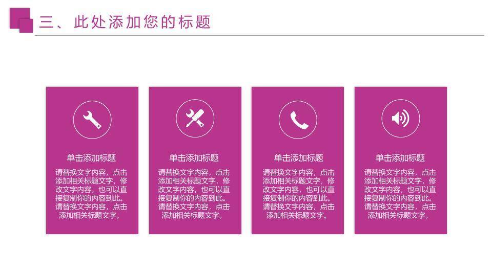 粉斜纹卡通校园演讲辩论PPT模板6