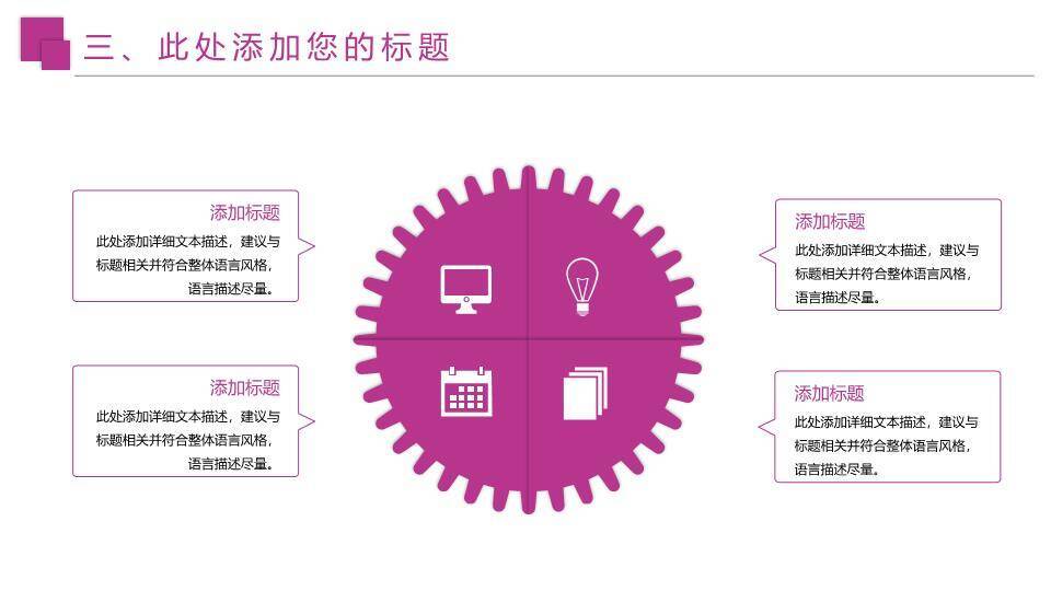 粉斜纹卡通校园演讲辩论PPT模板7